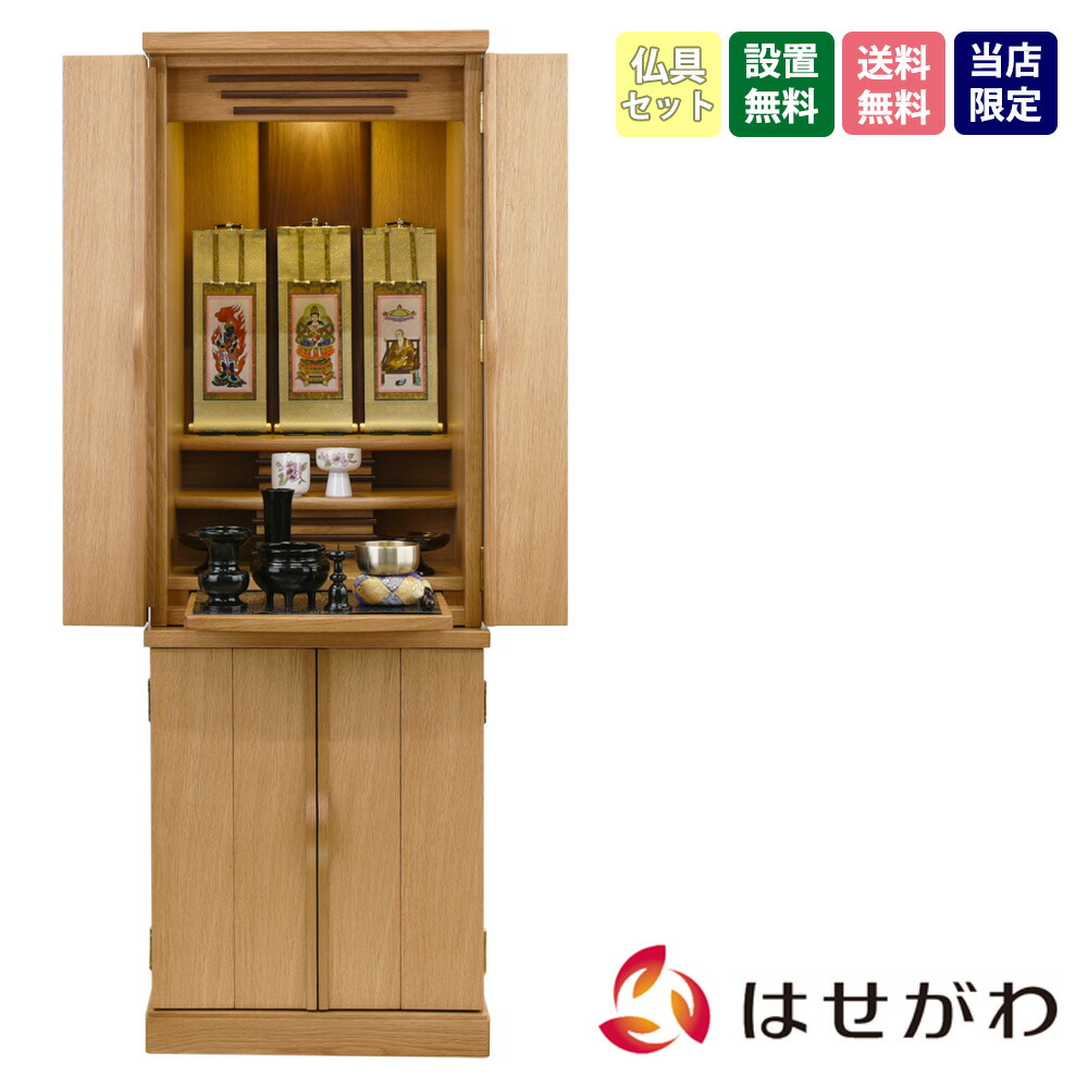 数量限定 特売 楽天市場 Gwは店内全品p5倍 仏壇セット 仏具セット 仏壇 高さ1cm おしゃれ モダン シンプル おりん付き 掛け軸付き 掛軸セット 床置き 台付 新型 重ネ 願 ナチュラル Led 13 仏具セットc お仏壇のはせがわ お仏壇のはせがわ Online Shop 最新