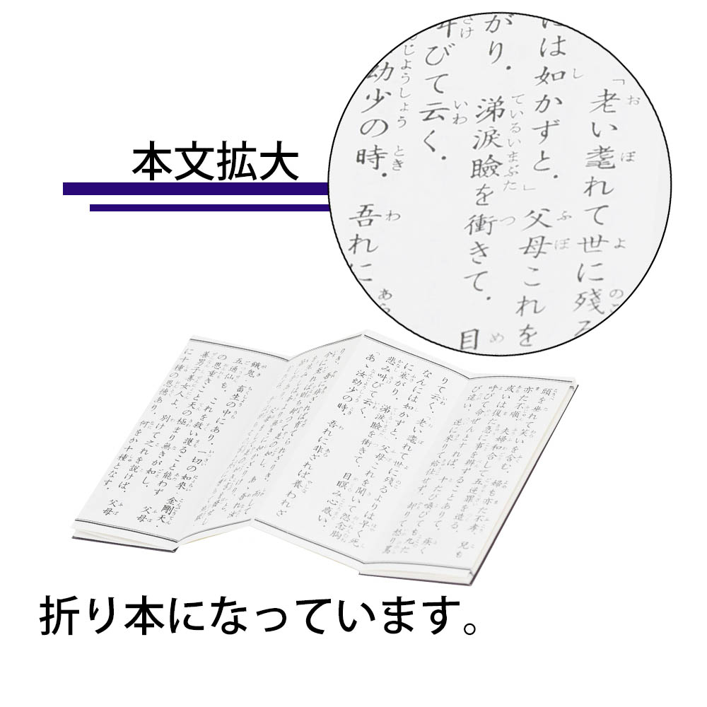 楽天市場 店内p最大倍 お経 本 経本 経本 仏説父母恩重経 お仏壇のはせがわ お仏壇のはせがわ Online Shop