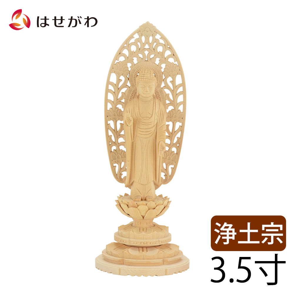 【P5倍+クーポン!4/18 18時～6時間限定】 仏像 お仏像 ご本尊 仏像 阿弥陀 阿弥陀如来 立弥陀 浄土宗 木彫 仏壇 仏像【仏像 浄土 白木 丸台 35】お仏壇のはせがわ