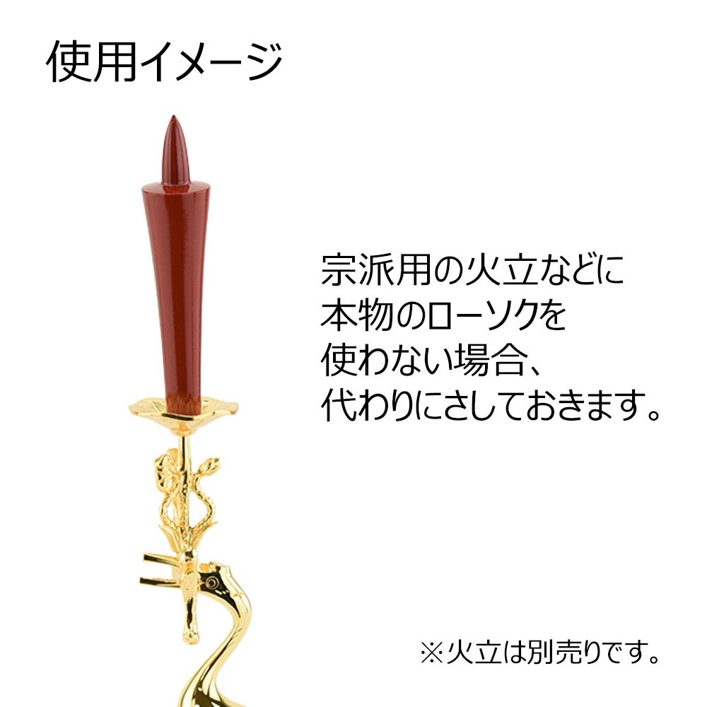 楽天市場 木ロー 木 ろうそく 真宗大谷派 浄土真宗 木ロー 朱 2 0 お仏壇のはせがわ お仏壇のはせがわ Online Shop