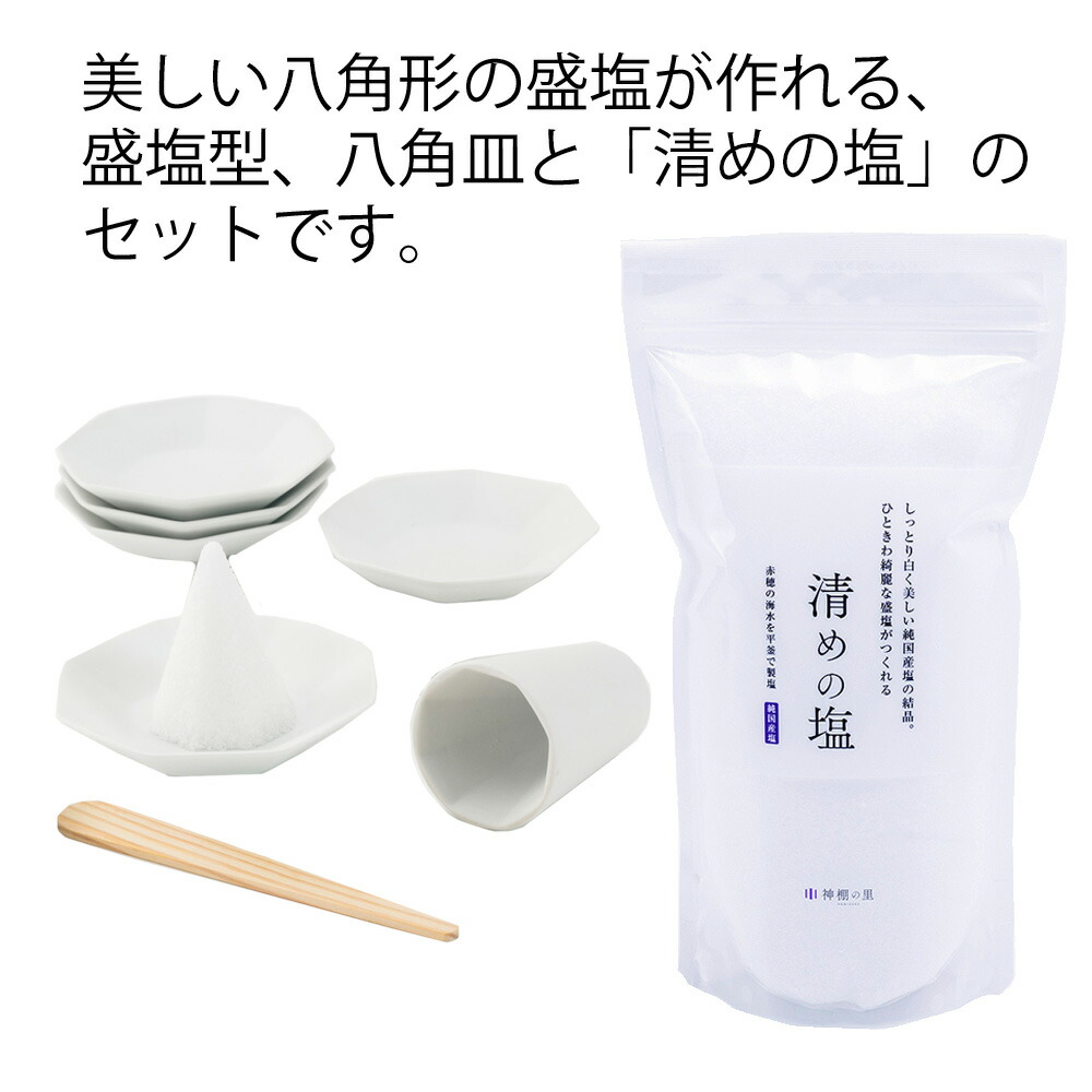 P5倍！全商品 盛塩 神具 神棚 お清め 八角 清め塩500ｇ付き 大 皿 固め器 盛り塩セット 形 盛り塩 神様 お仏壇のはせがわ 塩 超熱,  64% 割引 | festina.pl