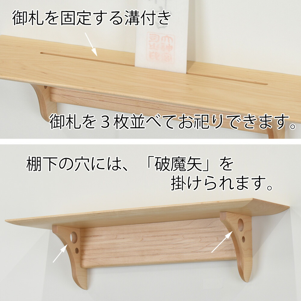 時間指定不可 楽天市場 Gwは店内全品p5倍 神棚 モダン 壁掛け おしゃれ 御神矢 お札 御神札 洋風棚板 ｋａｅｄｅ 神具セット お仏壇のはせがわ お仏壇のはせがわ Online Shop 楽天ランキング1位 Advance Com Ec
