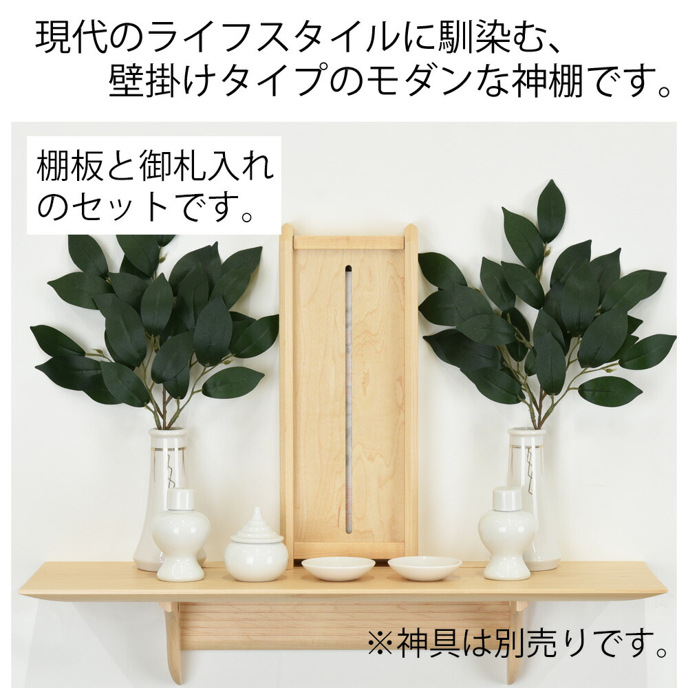 Sale 94 Off 神棚 モダン 壁掛け おしゃれ 御神矢 お札 御神札お仏壇のはせがわ Pe03 Gr