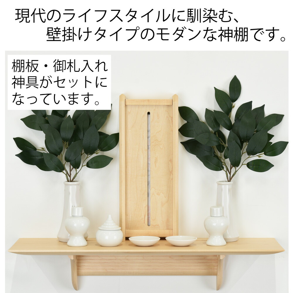 壁掛け お札 中p最大倍 有 神棚 洋風棚板 kaede grande 神具 kagariセット 御神札 Shop 仏壇 仏具 神具 モダン 御神矢 御神矢 モダン お仏壇のはせがわ お仏壇のはせがわ Online 壁掛け お札 中p最大倍 有 神棚 洋風棚板 kaede grande 神具 kagariセット 御神札 Shop 仏壇 仏具 神具 モダン 御神矢 御神矢 モダン お仏壇のはせがわ お仏壇のはせがわ Online