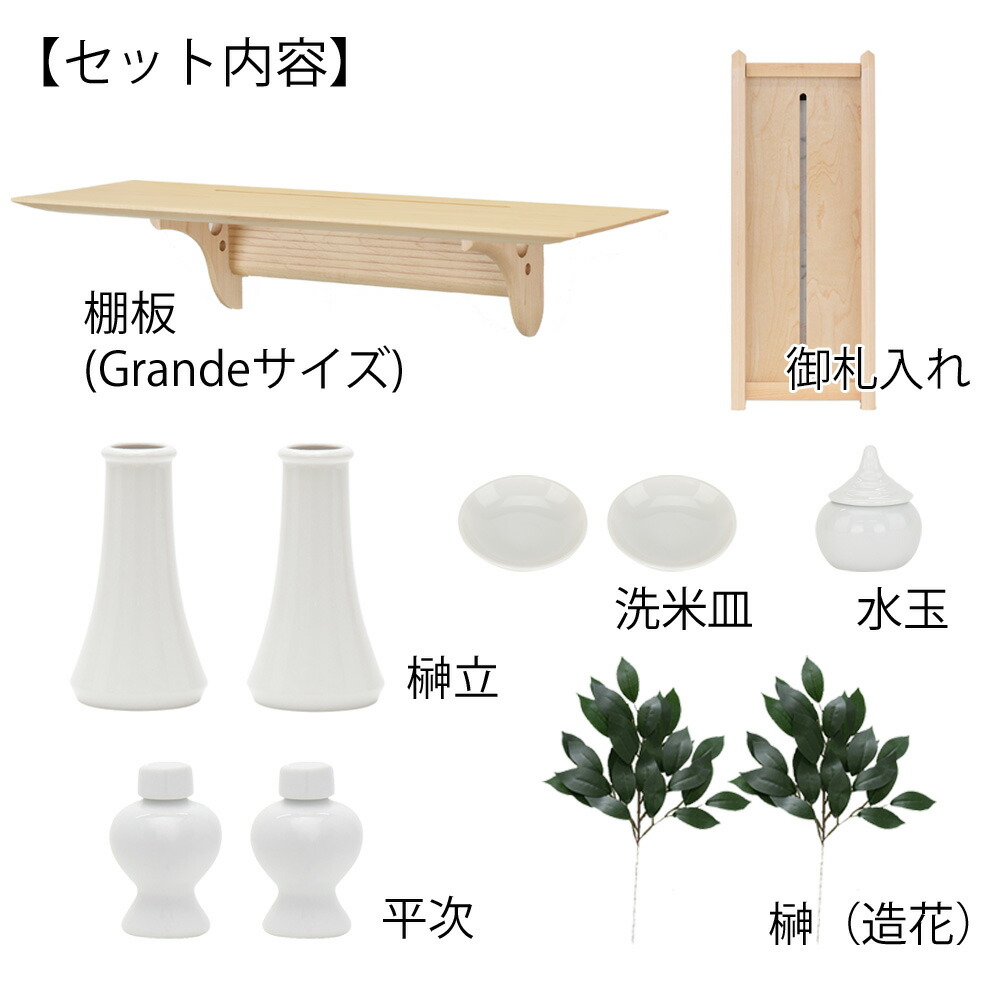 壁掛け お札 中p最大倍 有 神棚 洋風棚板 kaede grande 神具 kagariセット 御神札 Shop 仏壇 仏具 神具 モダン 御神矢 御神矢 モダン お仏壇のはせがわ お仏壇のはせがわ Online 壁掛け お札 中p最大倍 有 神棚 洋風棚板 kaede grande 神具 kagariセット 御神札 Shop 仏壇 仏具 神具 モダン 御神矢 御神矢 モダン お仏壇のはせがわ お仏壇のはせがわ Online