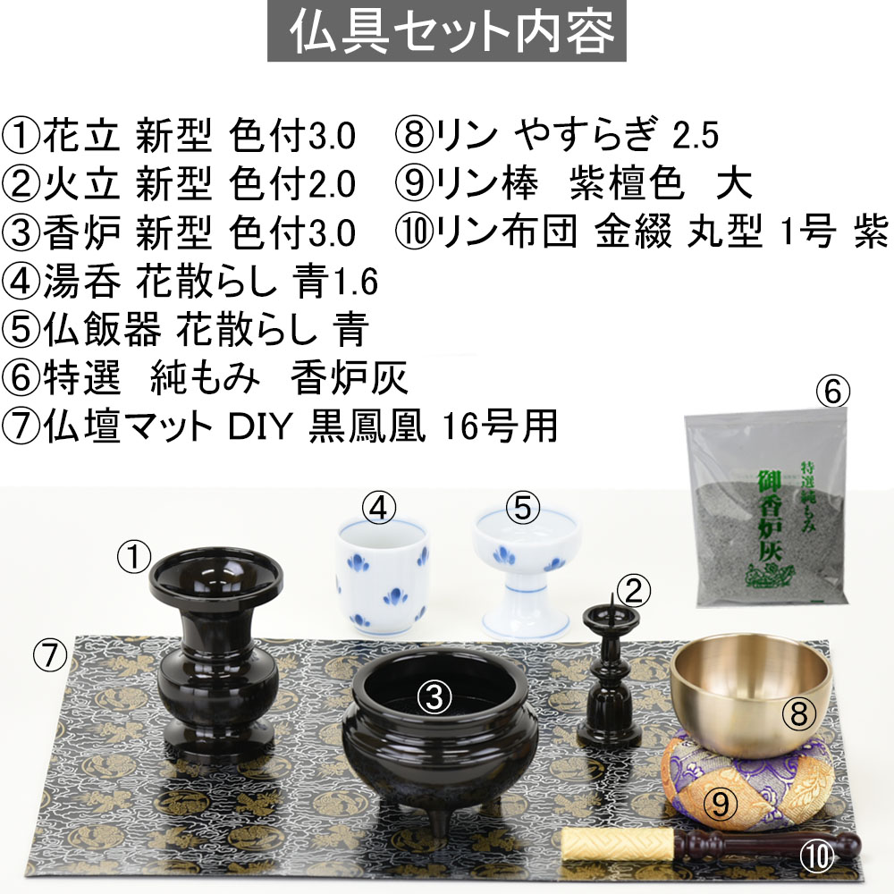 楽天市場 店内p最大10倍 仏具セット 花立 火立て 香炉 湯呑 仏飯器 仏壇マット 防火 仏壇マット 香炉灰 リン おりん りん棒 座布団 リン布団 伝統型具足 リンセット お仏壇のはせがわ お仏壇のはせがわ Online Shop