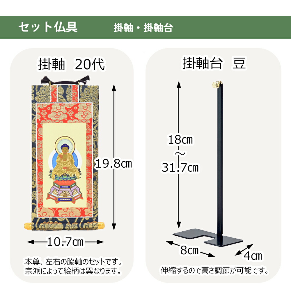 代引き不可 仏壇 モダン 小型 ミニ 棚置き コンパクト シンプル 高さ41cm 14号 おりん付 掛軸 セット お仏壇のはせがわ 