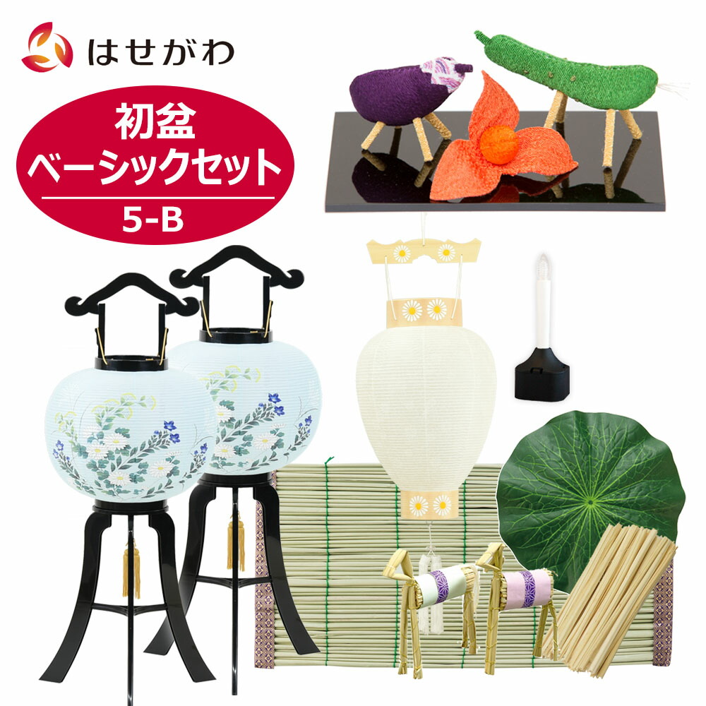 お盆 　セット 初盆セット ミニサイズ ちりめんセットミニ 提灯付 新盆セット