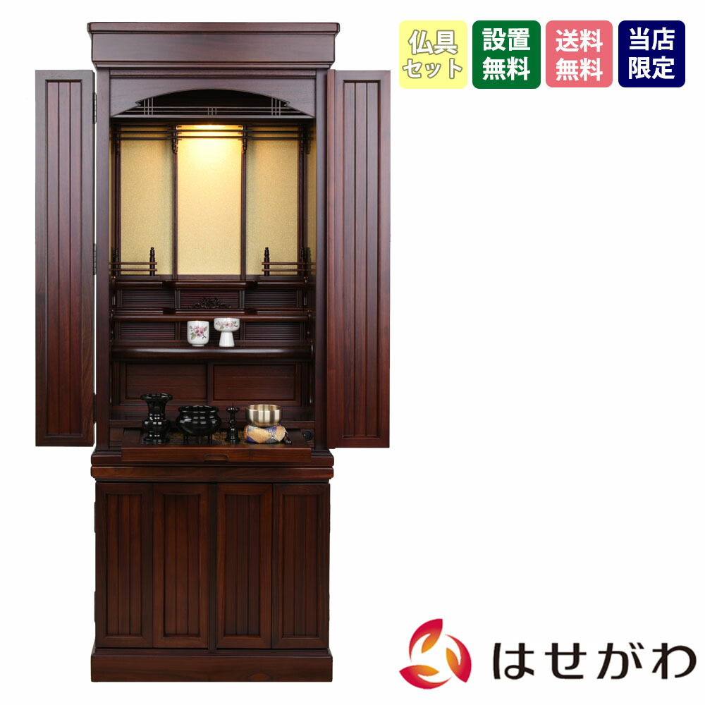 店内p最大10倍 床置き 16号 高さ135cm 赤茶色 おりん付き 和室 台付 グラナディーロ 仏壇 仏壇セット 仏具セット Gd 重ネ 離宮 16 45 仏具セットb お仏壇のはせがわ Fmcholollan Org Mx
