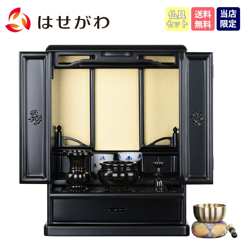 【P5倍+クーポン!4/18 18時～6時間限定】 仏壇 モダン 小型 ミニ 棚置き コンパクト シンプル 14号 おりん付 セット 【上塗 トーシ ダルマ 仏具セットB】 お仏壇のはせがわ