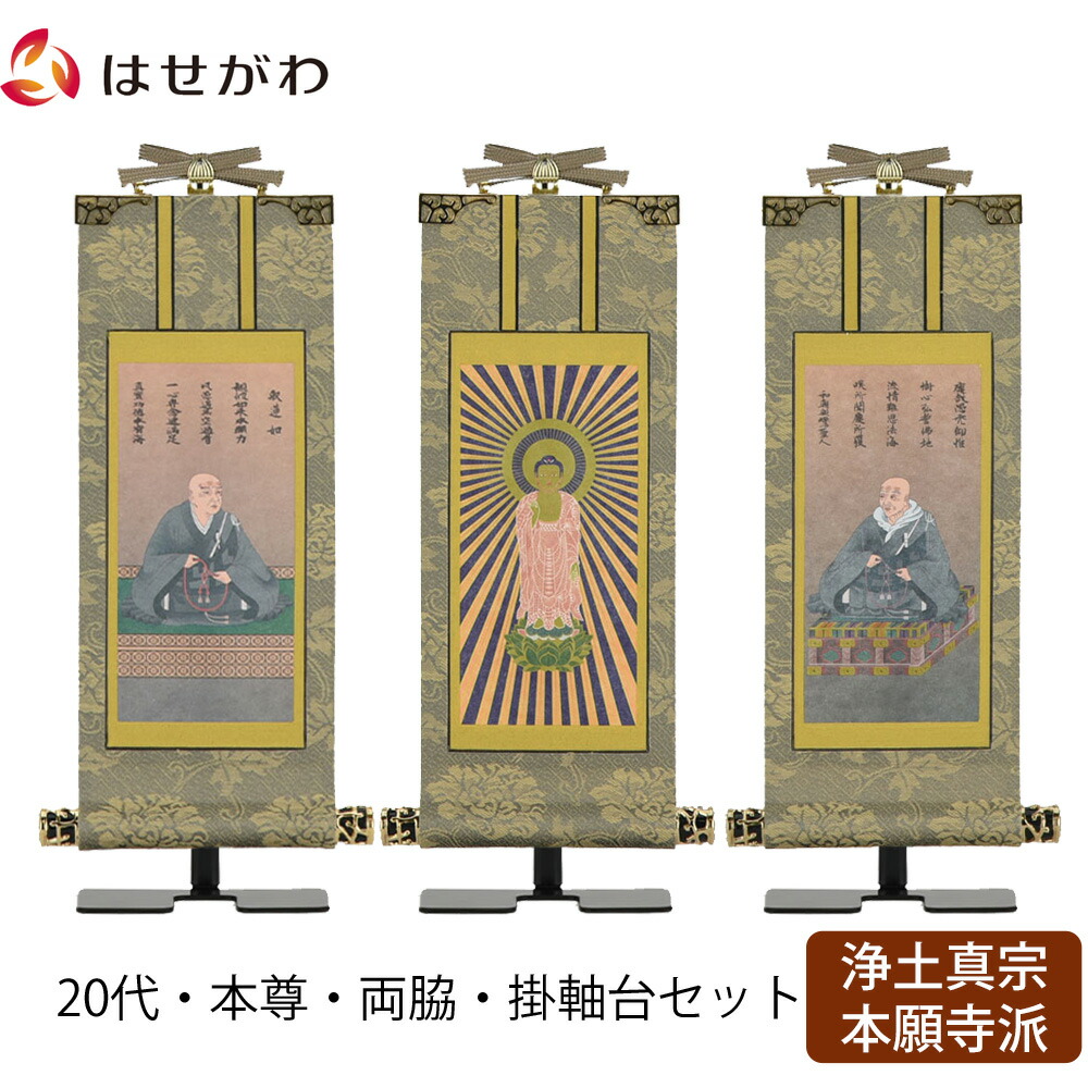 楽天市場】【P5倍+クーポン!30日と1日はお得!!】掛軸セット 高さ ...