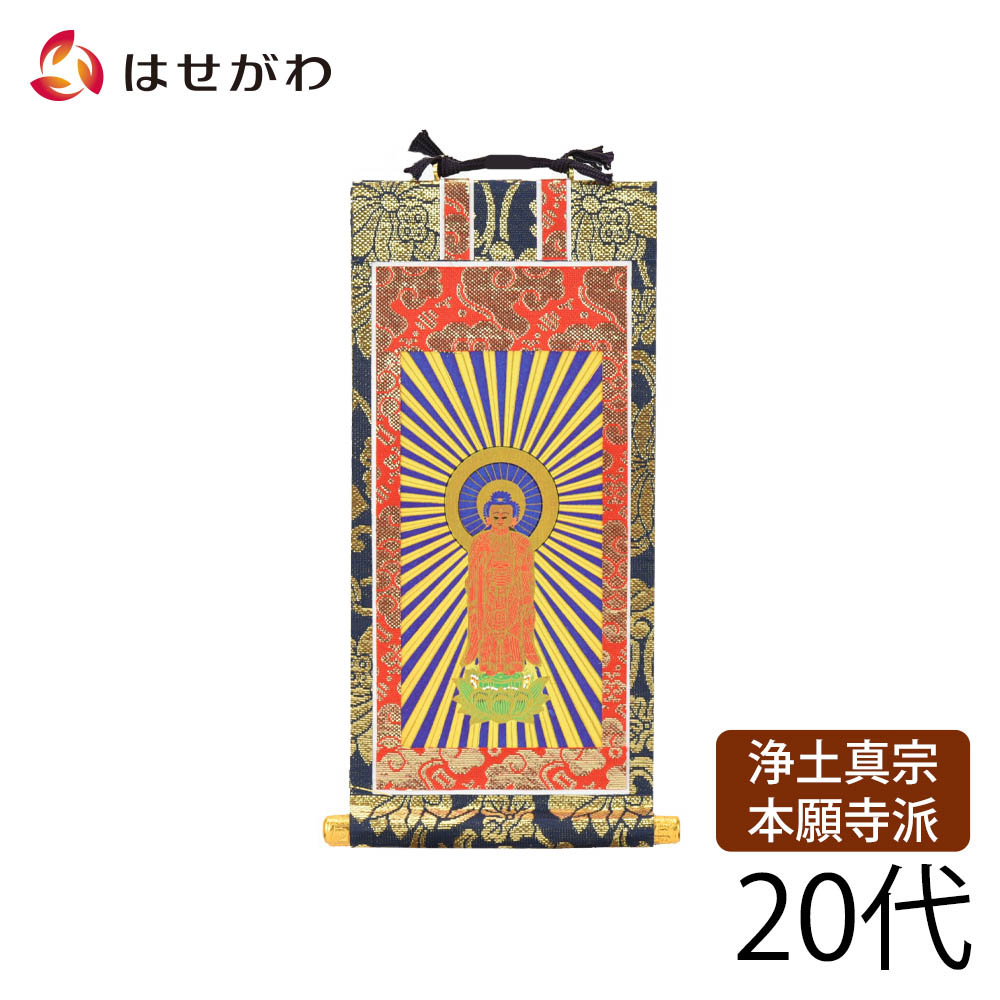 掛け軸 親鸞聖人 御絵伝 (尺ハ) 蓮華 準本金 全長190㎝ 掛け軸 親鸞聖人 御絵伝 (尺ハ) 蓮華 準本金 全長190㎝ 掛け軸
