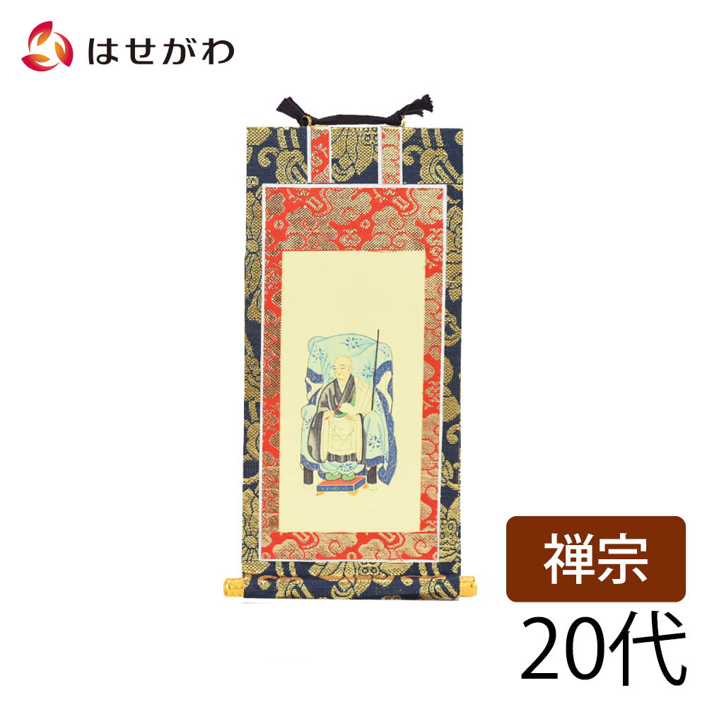 掛軸セット 掛軸スタンド 曹洞 小 両脇 常済大師 承陽大師 脇仏 脇軸 脇侍 掛軸セット 掛軸スタンド 曹洞 小 両脇 常済大師 承陽大師 脇仏