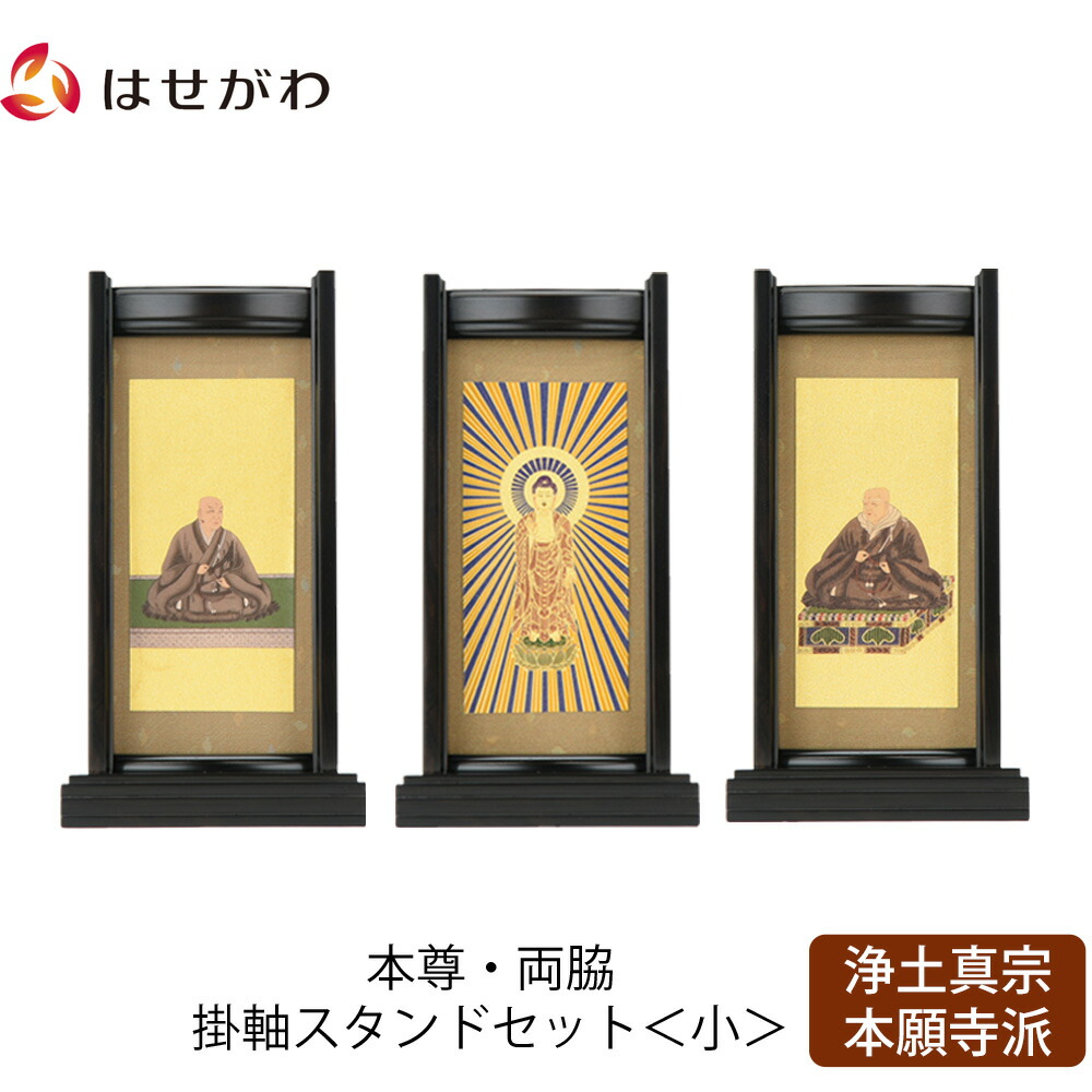 はせがわのお仏壇特集