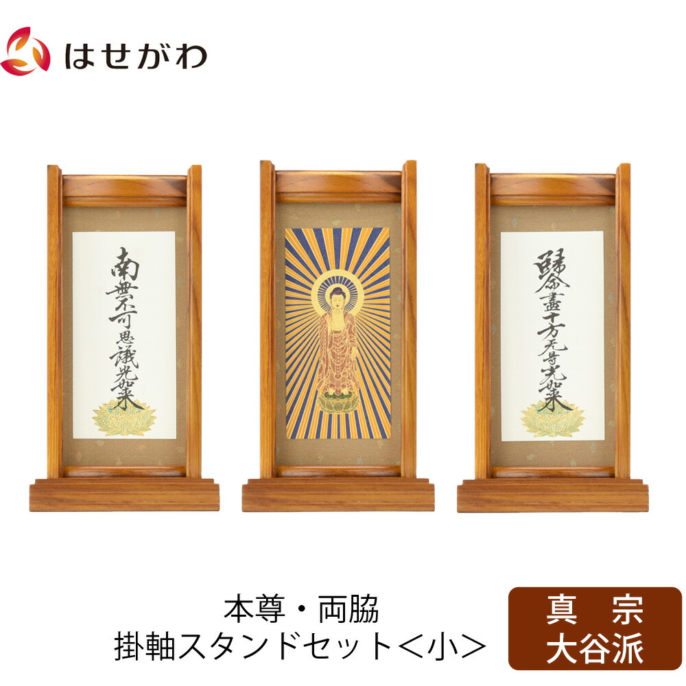 はせがわのお仏壇特集