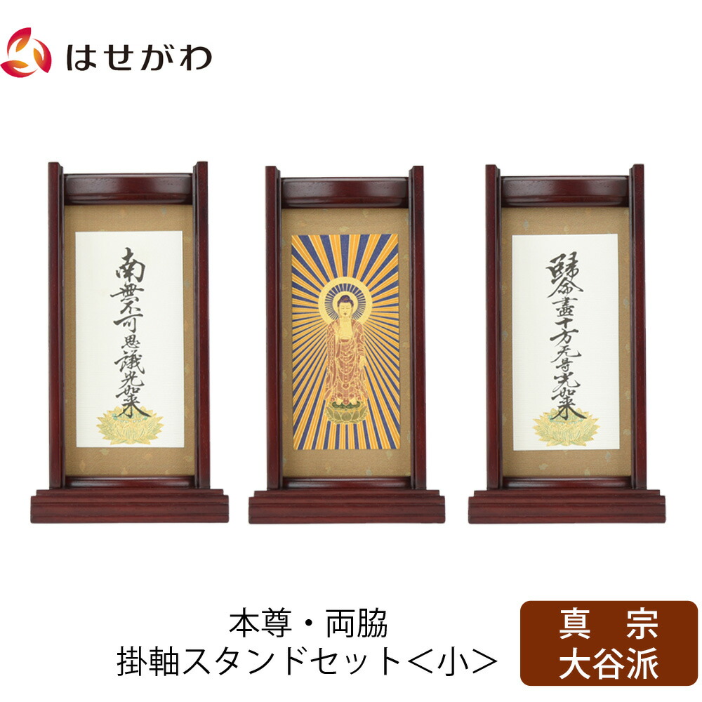 はせがわのお仏壇特集