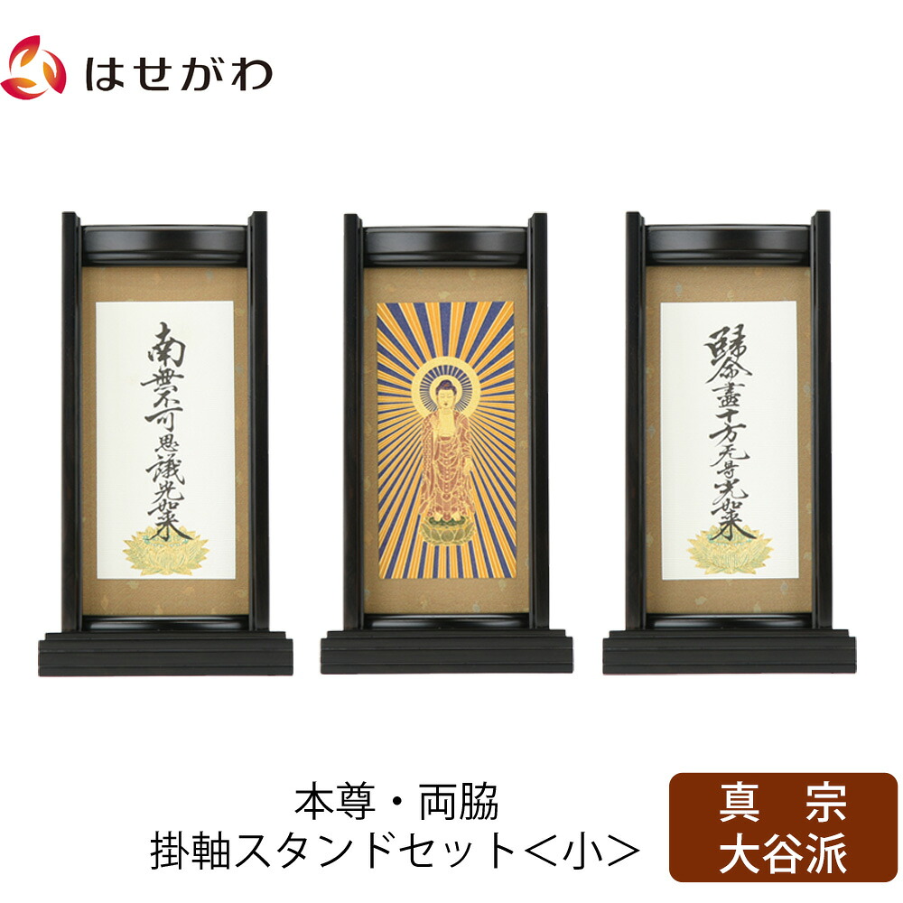 はせがわのお仏壇特集