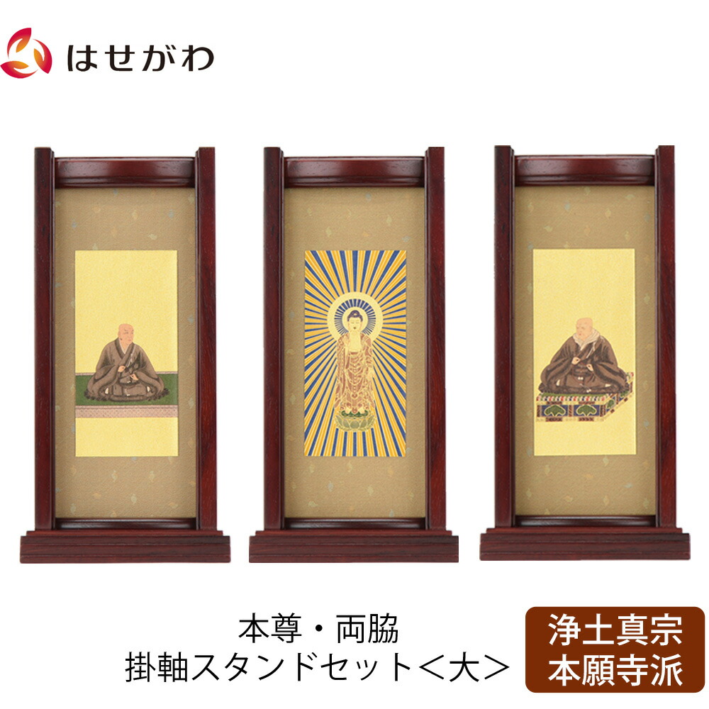 はせがわのお仏壇特集