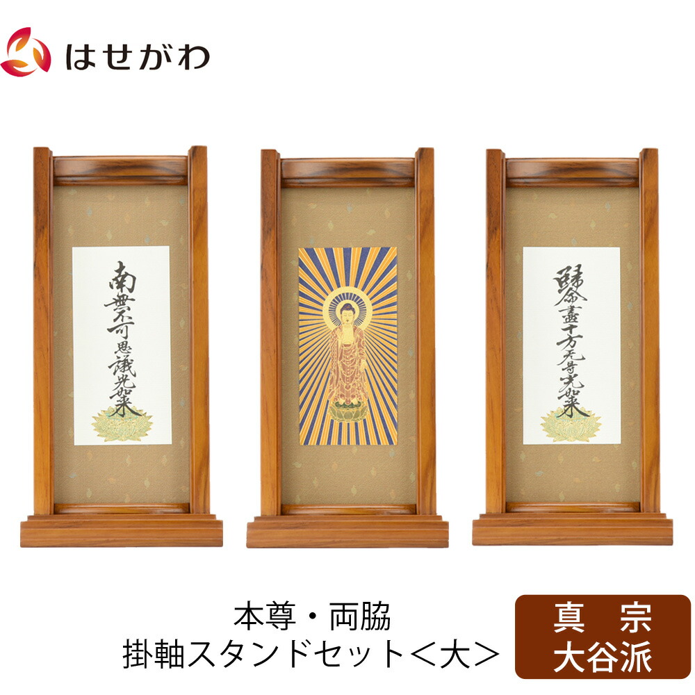 はせがわのお仏壇特集