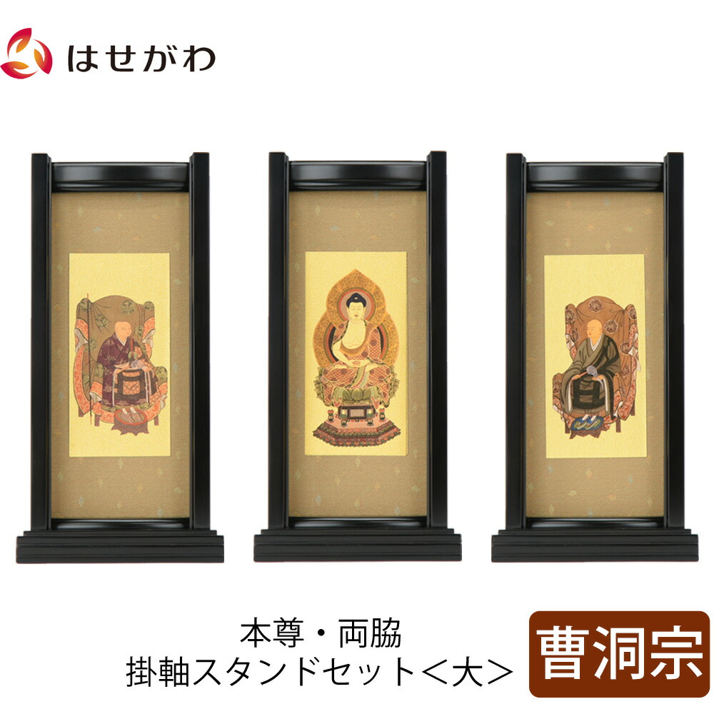 はせがわのお仏壇特集