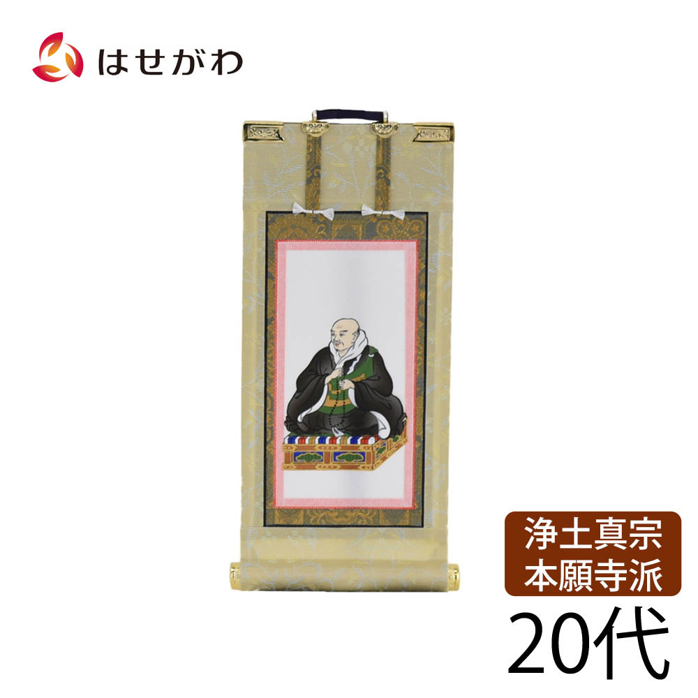 楽天市場】【P5倍+クーポン!10/25と10/26限定】 浄土真宗 西