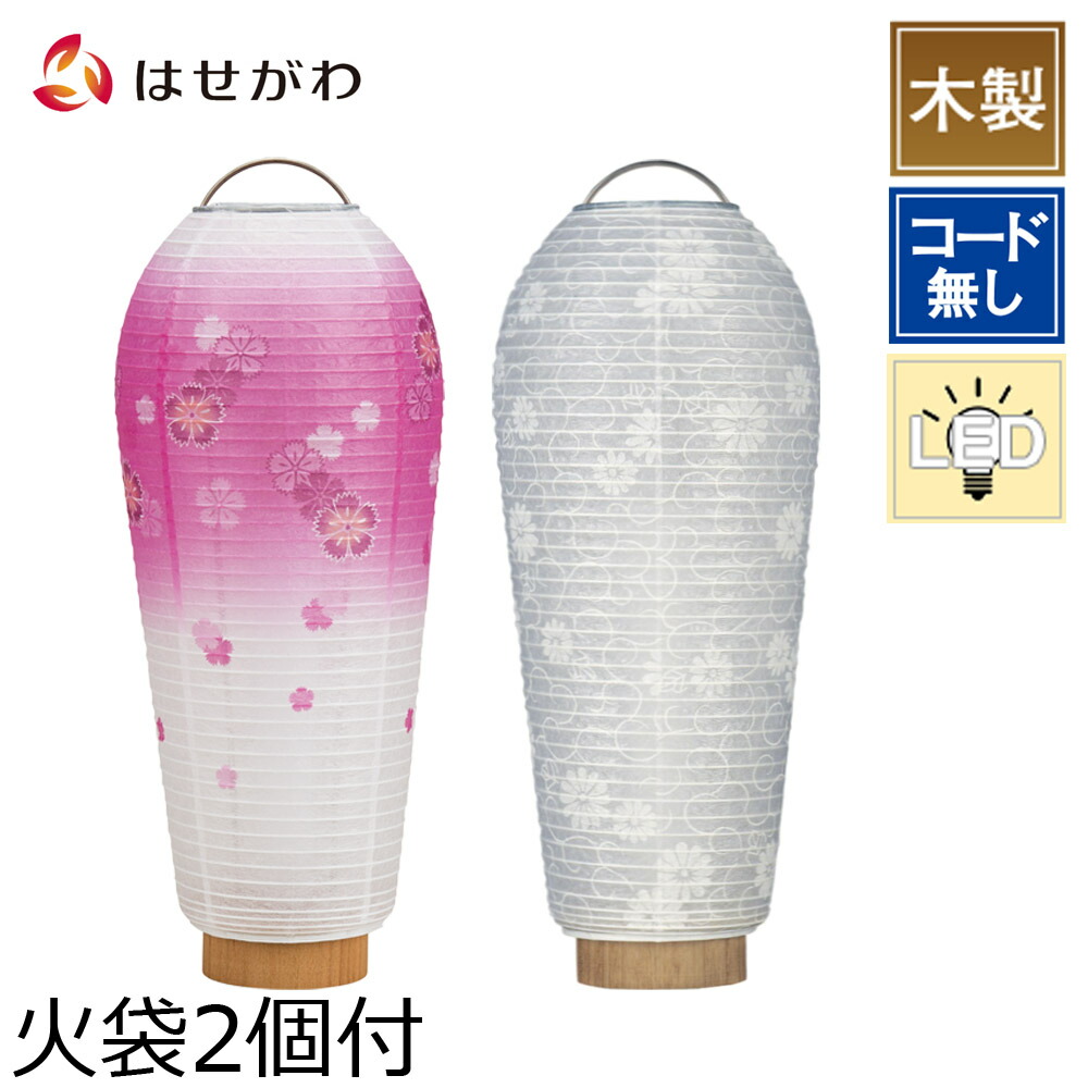 楽天市場 ﾏﾗｿﾝ中ｸｰﾎﾟﾝ P最大倍 盆提灯 新盆用 盆ちょうちん Led コードレス おしゃれ ミニサイズ 新盆 白提灯 初盆 送料無料 コンパクト ギフト 新型 シンプル 新盆御見舞 贈答用 モダン お供え 新型 小珠セット 白 撫子 火袋2個付 お仏壇のはせがわ お仏壇の