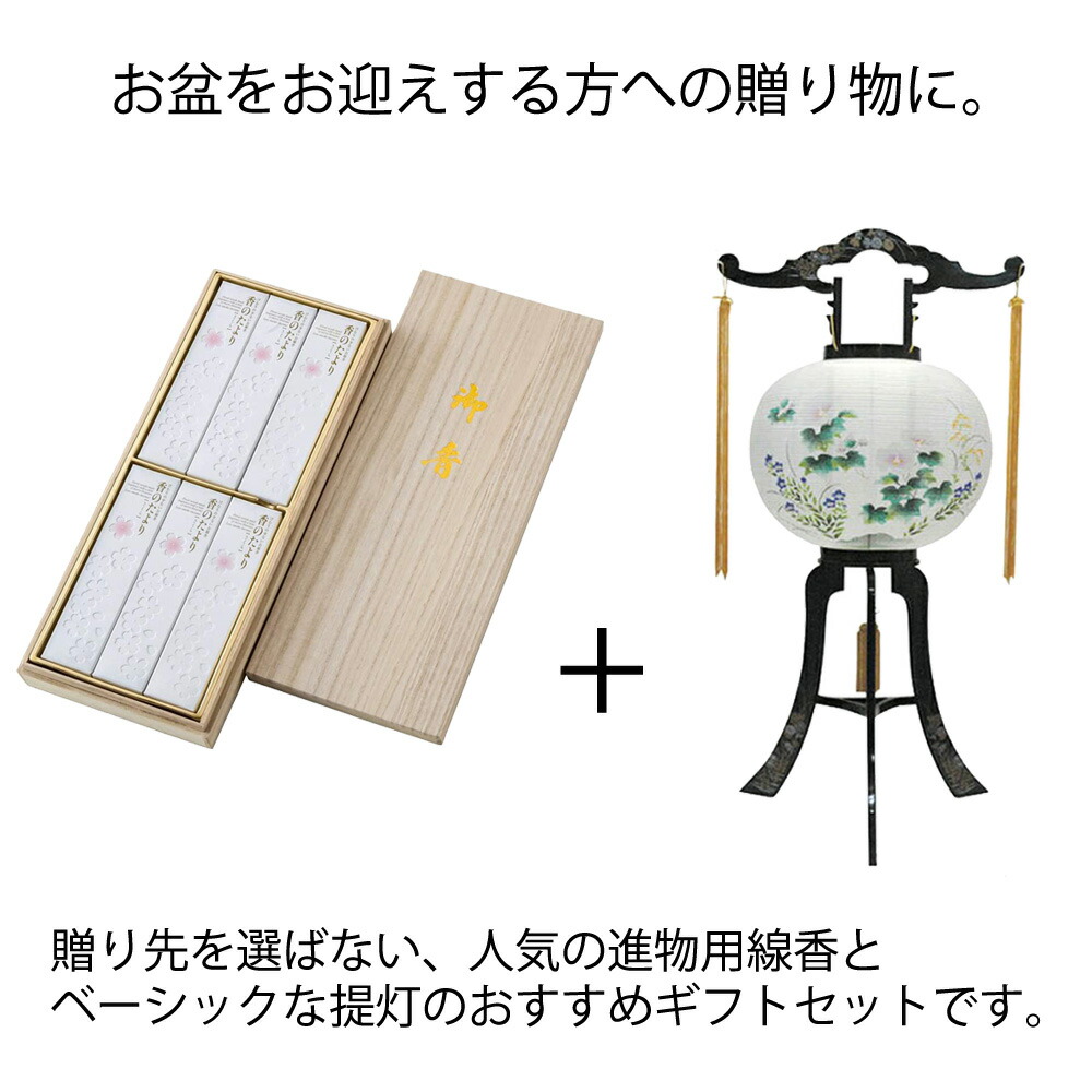 新盆セット進物 新盆御見舞12 A セット初盆盆ちょうちん仏具お供え 新盆御見舞新盆ギフトセット盆提灯 中p最大倍 有 初盆セット12 A お仏壇のはせがわ お仏壇のはせがわ