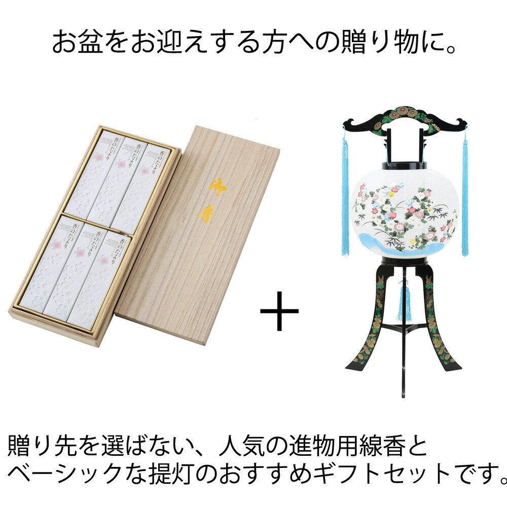 新盆セット お供え 盆提灯 盆ちょうちん 新盆セット 盆ちょうちん セット 12 C 初盆 12 C 進物 お仏壇のはせがわ お仏壇のはせがわ 中p最大倍 有 初盆セット 新盆 新盆御見舞 ギフトセット Online Shop