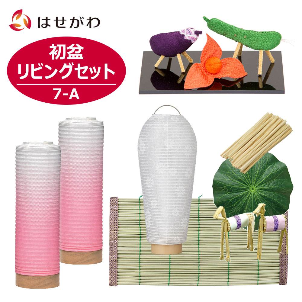 【うりぞう】珊瑚4点セット Amazon｜WEB限定 お仏壇のはせがわ 初盆セット コンパクト 4点