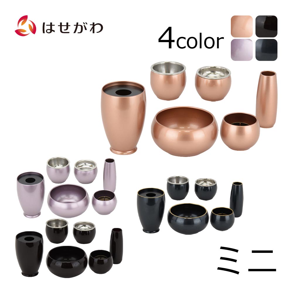 【P5倍+クーポン!4/18 18時～6時間限定】 仏具 セット 仏具セット モダン コンパクト ミニ 仏具6点セット オレンジ【六具足 彩り 丸型 ミニ 橙色／溜色／紫色／藍鉄色】お仏壇のはせがわ