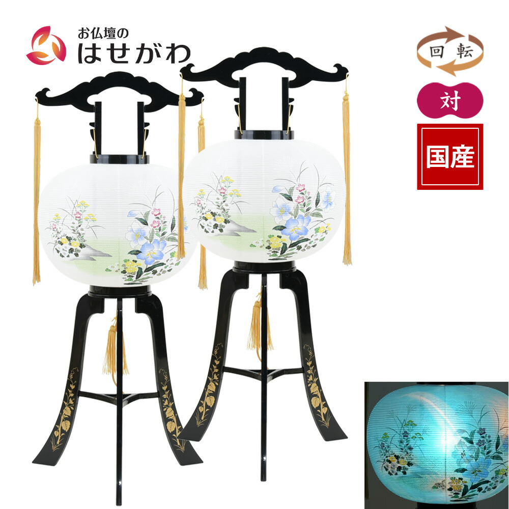 【特価+P10倍!】 盆提灯 お盆 提灯 岐阜提灯 盆ちょうちん 灯篭 セット 回転灯 回転行灯 回転筒 新盆 初盆 お盆飾り 送料無料 ギフト 新型 シンプル 新盆御見舞 贈答用 モダン お供え【回転 12号 美和 667 2個セット】お仏壇のはせがわ｜お仏壇のはせがわ公式 店