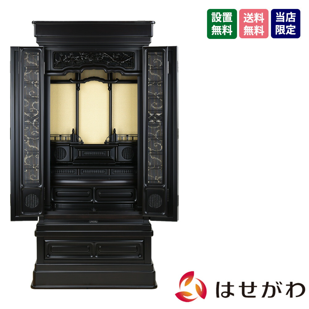 はせがわのお仏壇特集
