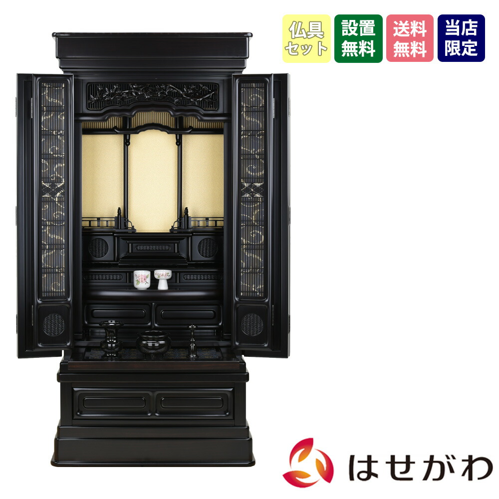 はせがわのお仏壇特集