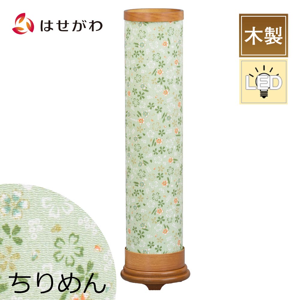 【特価+P10倍!】 盆ちょうちん おしゃれ 新型提灯 和風 新盆 初盆 提灯 ギフト 新型 シンプル 新盆御見舞 贈答用 モダン インテリア お供え 床置き 盆提灯 【ちりめん灯 小袖桜 グリーン】 お仏壇のはせがわ|お仏壇のはせがわ公式 店
