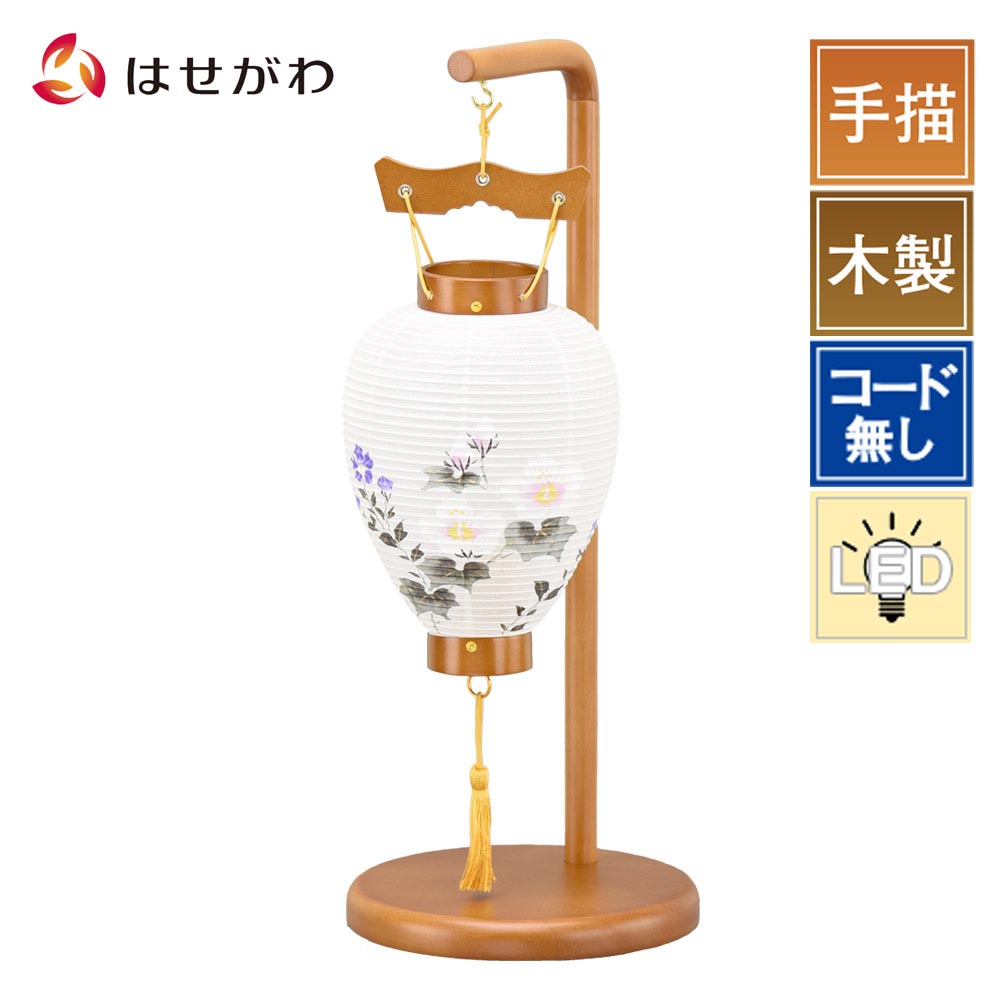 【P10倍!お買い物マラソン限定】 盆提灯 岐阜提灯 新型提灯 おしゃれ 新盆 初盆 提灯 ギフト シンプル 新盆御見舞 贈答用 モダン インテリア お供え 棚置き 【新型 ミニ御所スタンド 芙蓉】 お仏壇のはせがわ