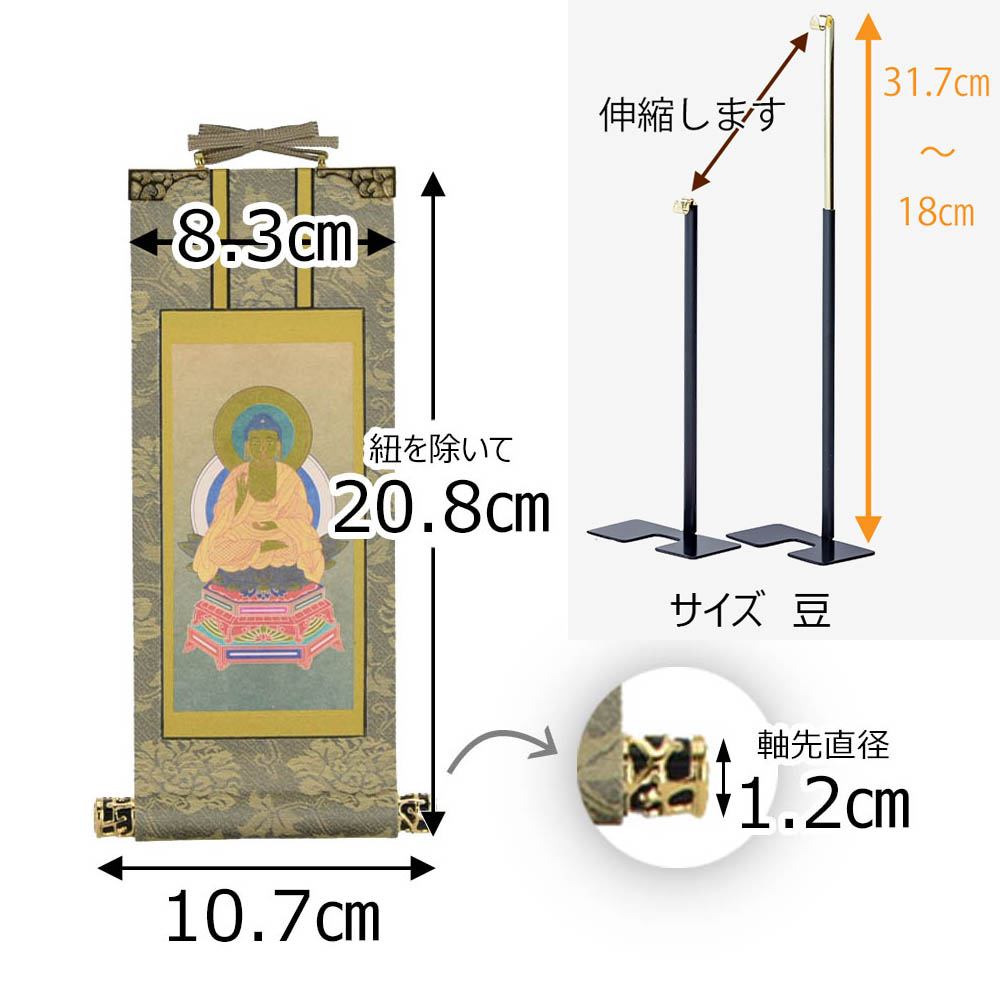 80%OFF!】 掛軸セット 高さ20.8cm 釈迦如来 常済大師 承陽大師 本尊 脇仏 脇軸 脇侍 掛け軸 掛軸台付 お仏壇のはせがわ  fucoa.cl