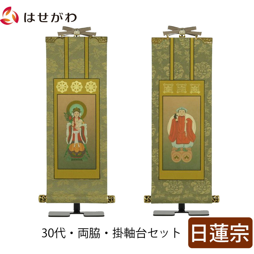 楽天市場】【P5倍！9/5〜9/7限定】 掛軸セット 両脇 高さ19.8cm