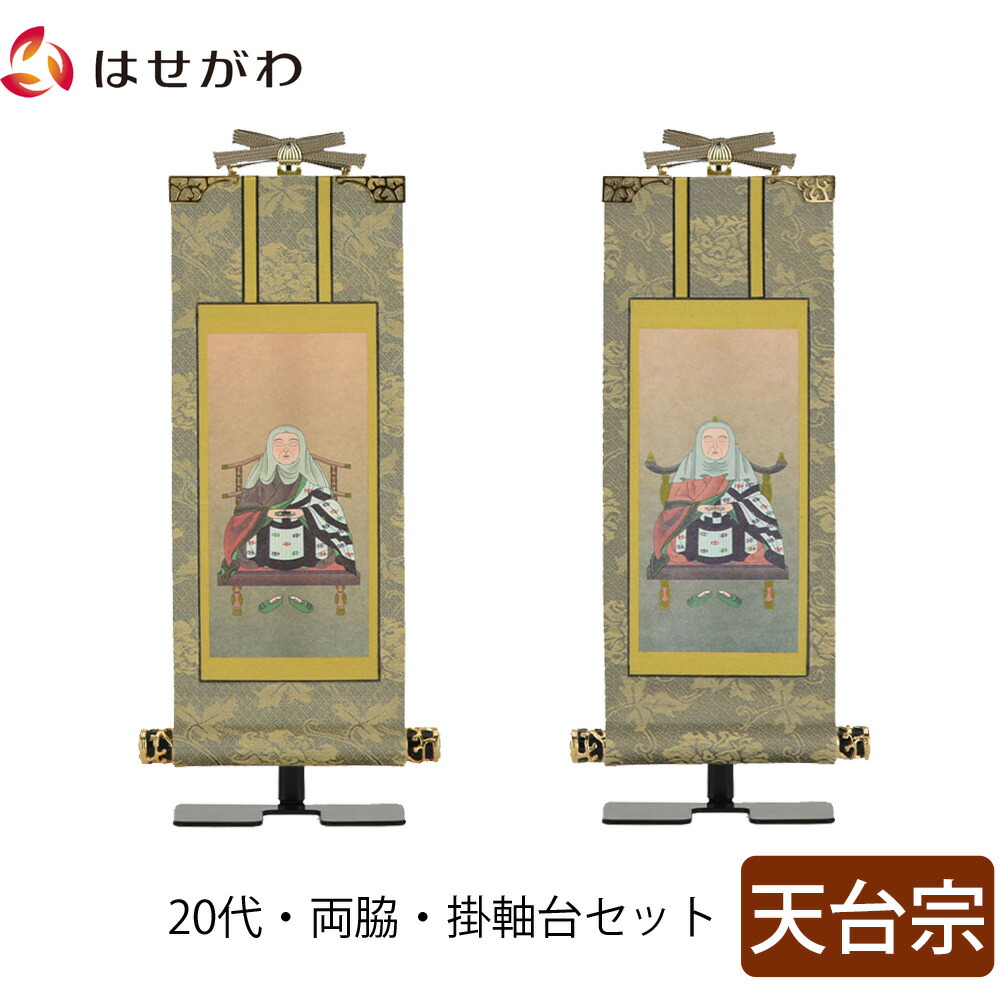 楽天市場】【全品P5倍!3月4日まで】掛軸セット 両脇 高さ19.8cm 常済 ...