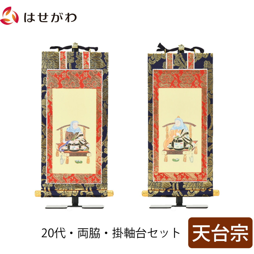 楽天市場】掛軸セット 両脇 高さ19.8cm 鬼子母神 大黒天 脇仏 脇