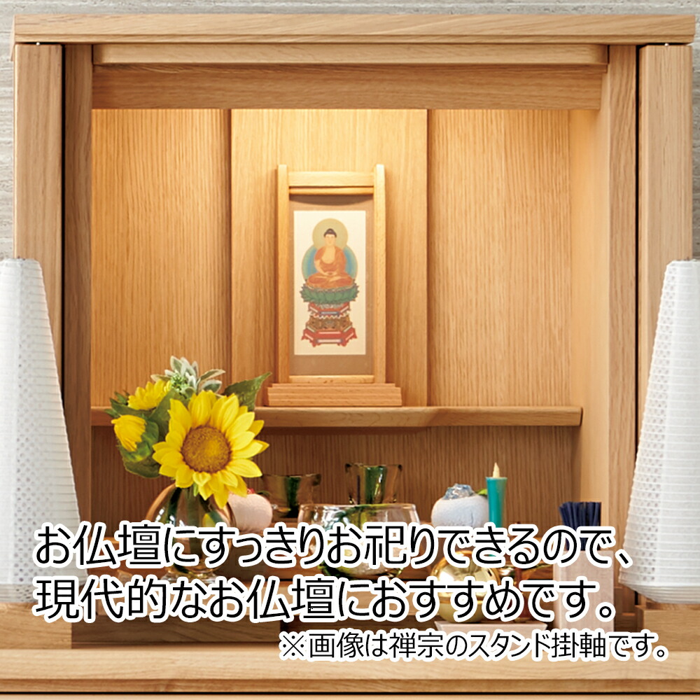 あす楽対応 仏壇 掛軸 掛け軸 セット 日蓮宗 仏具 モダンお仏壇のはせがわ Fucoa Cl