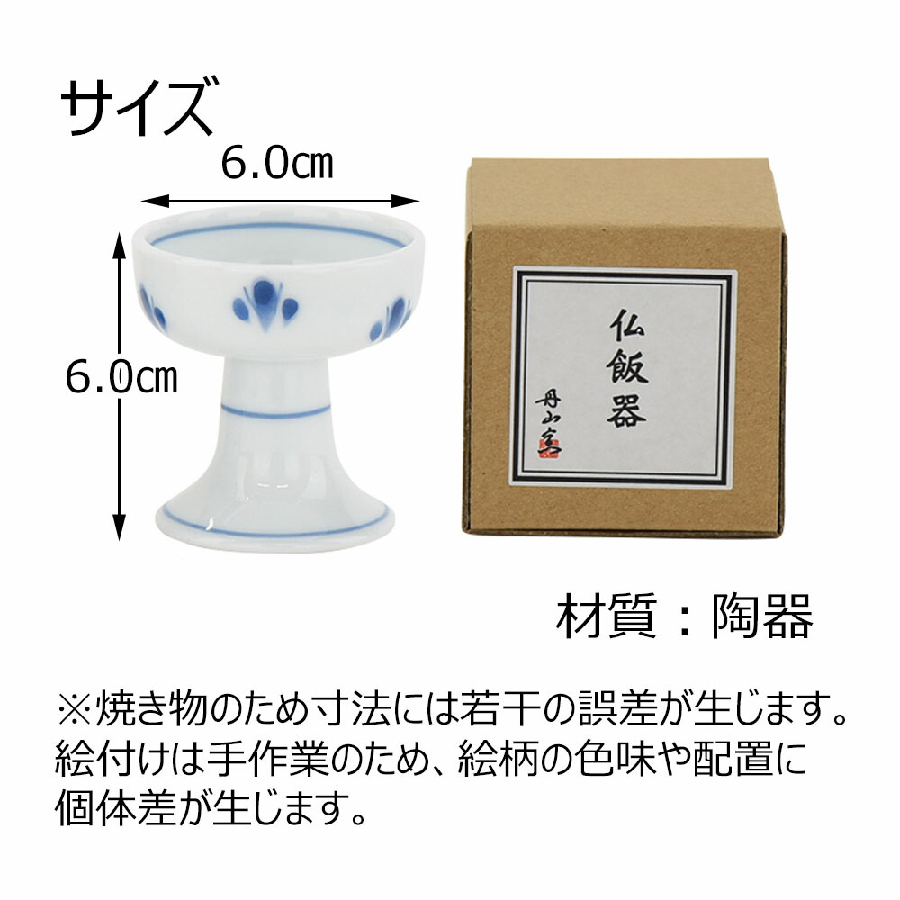 P5倍 お盆フェア開催中 ご飯 花散らし 湯呑 仏飯 仏飯器 仏具セット 湯呑み 湯のみ 仏器 湯飲み