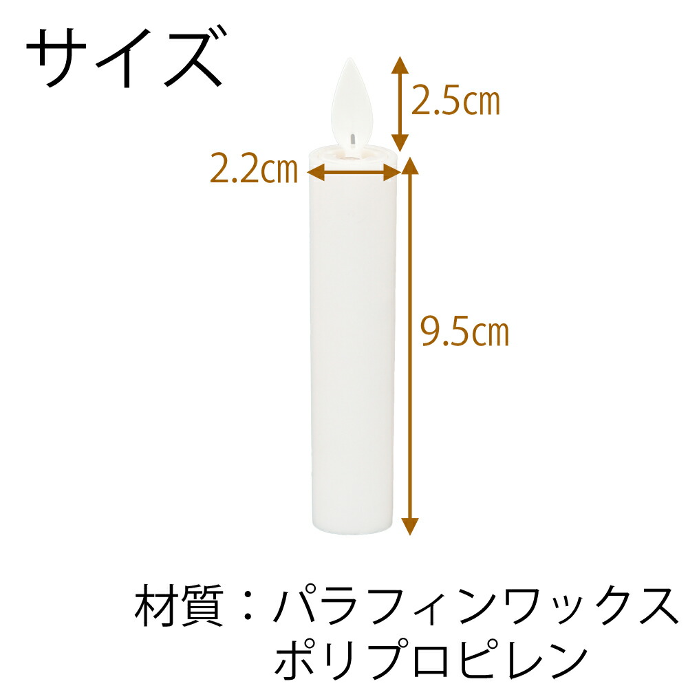 楽天市場 全品p5倍 ろうそく Led 電池 キャンドルライト おしゃれ コンパクト 仏具 仏壇用品 お供え Ledローソク あかり 白 お仏壇 のはせがわ お仏壇のはせがわ Online Shop