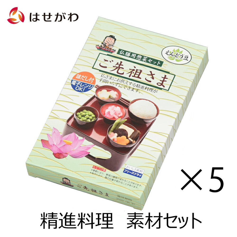 楽天市場】【P5倍！1日から3日まで】精進料理 フリーズドライ 仏具 具膳 お供え お盆 簡単 手軽 【仏膳用 素材セット ご先祖さま 3個セット】  お仏壇のはせがわ : お仏壇のはせがわ Online Shop