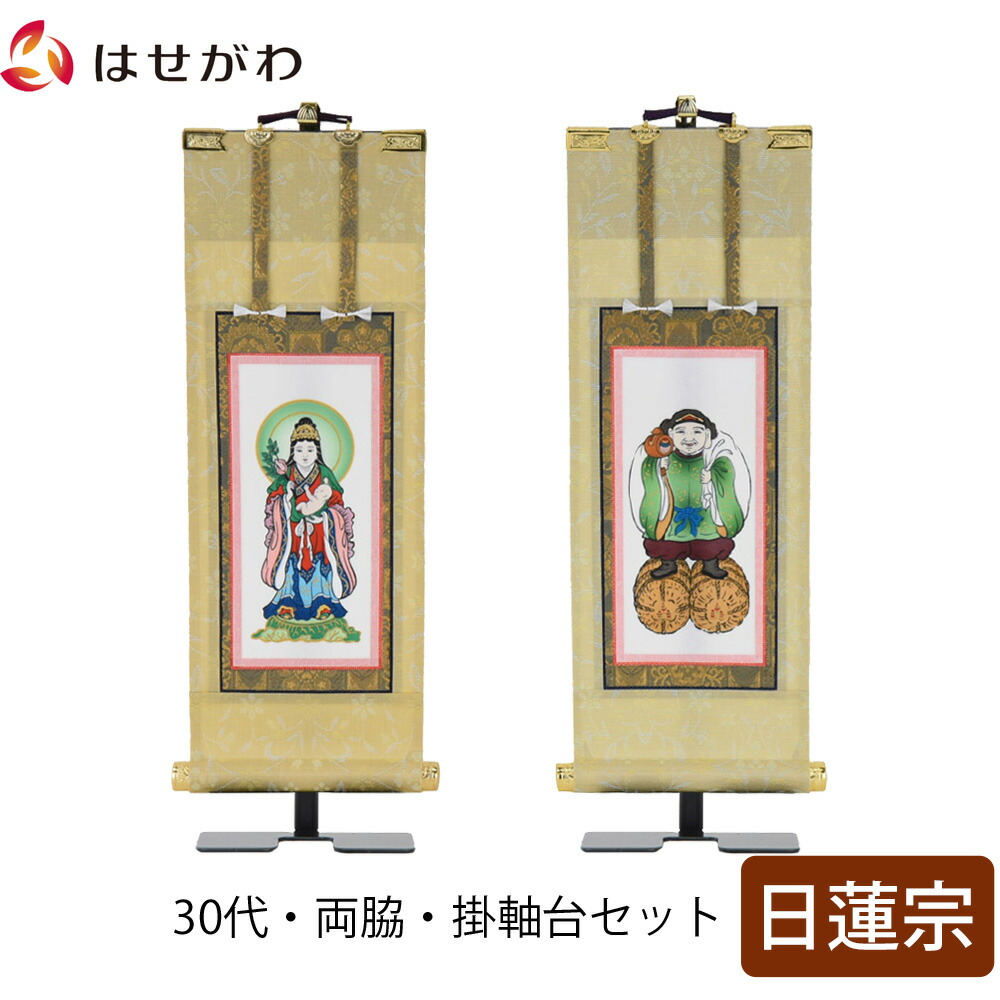 楽天市場】掛軸セット 高さ27.5cm 曼荼羅 鬼子母神 大黒天 本尊