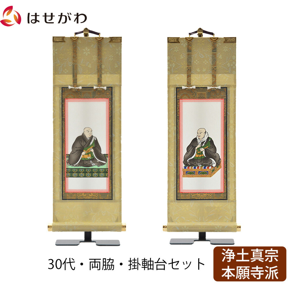 真作/精川/般若心経/布袋屋掛軸HE-456 楽天市場】掛軸セット 両脇 高さ19.8cm 蓮如上人 親鸞聖人 脇仏