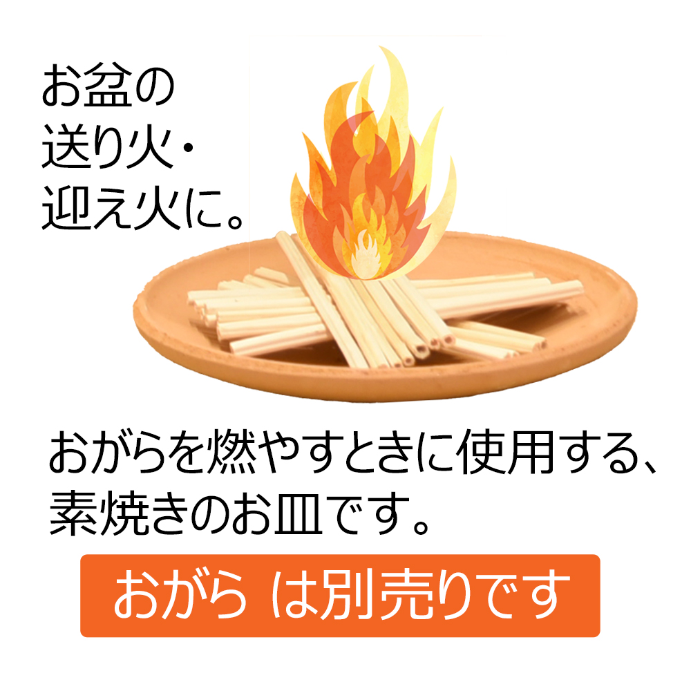 楽天市場 店内p最大10倍 ほうろく ホーロク ほーろく お盆 素焼き 皿 茶色 お盆用品 新盆 初盆 ホーロク ８ ０寸 箱入 お仏壇のはせがわ お仏壇のはせがわ Online Shop