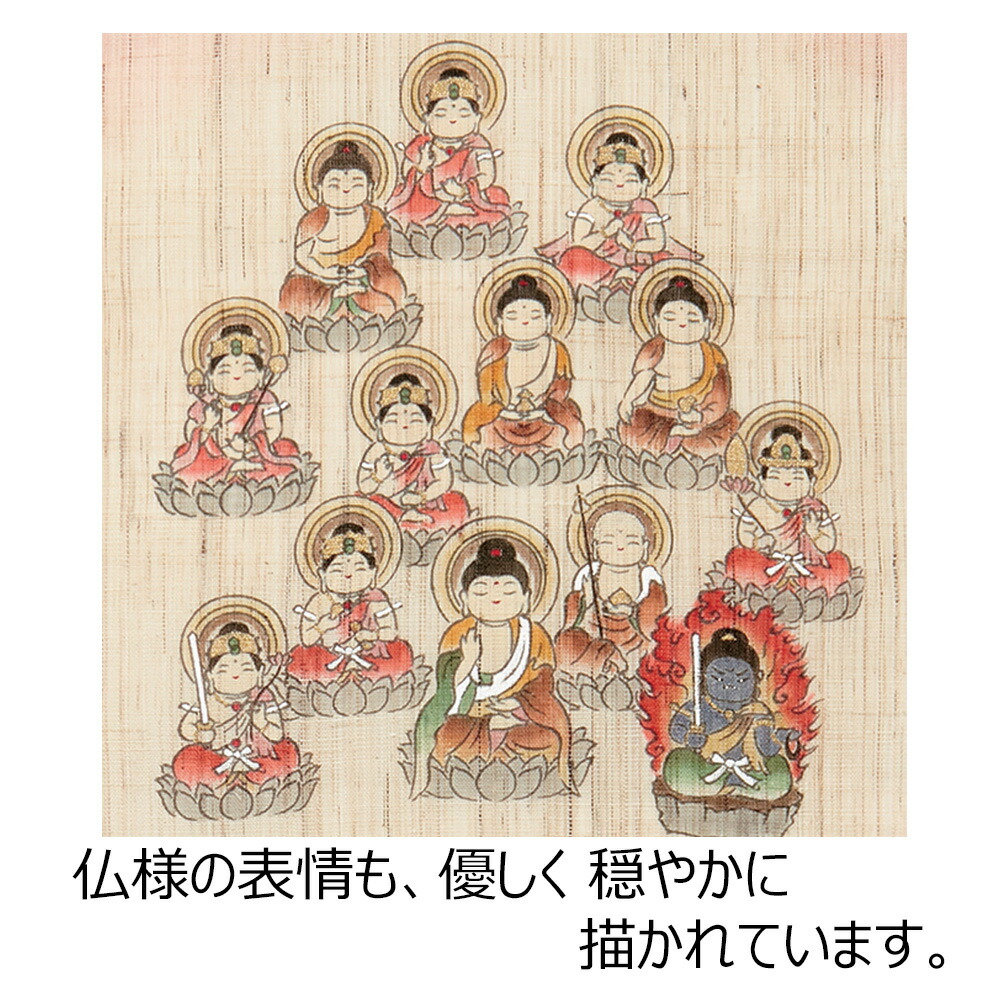 楽天市場 ﾏﾗｿﾝ中ｸｰﾎﾟﾝ P最大倍 十三仏 掛軸 タペストリー お盆 掛け軸 新盆 初盆 お供え タペストリー 十三仏 30 45 P お仏壇のはせがわ お仏壇のはせがわ Online Shop