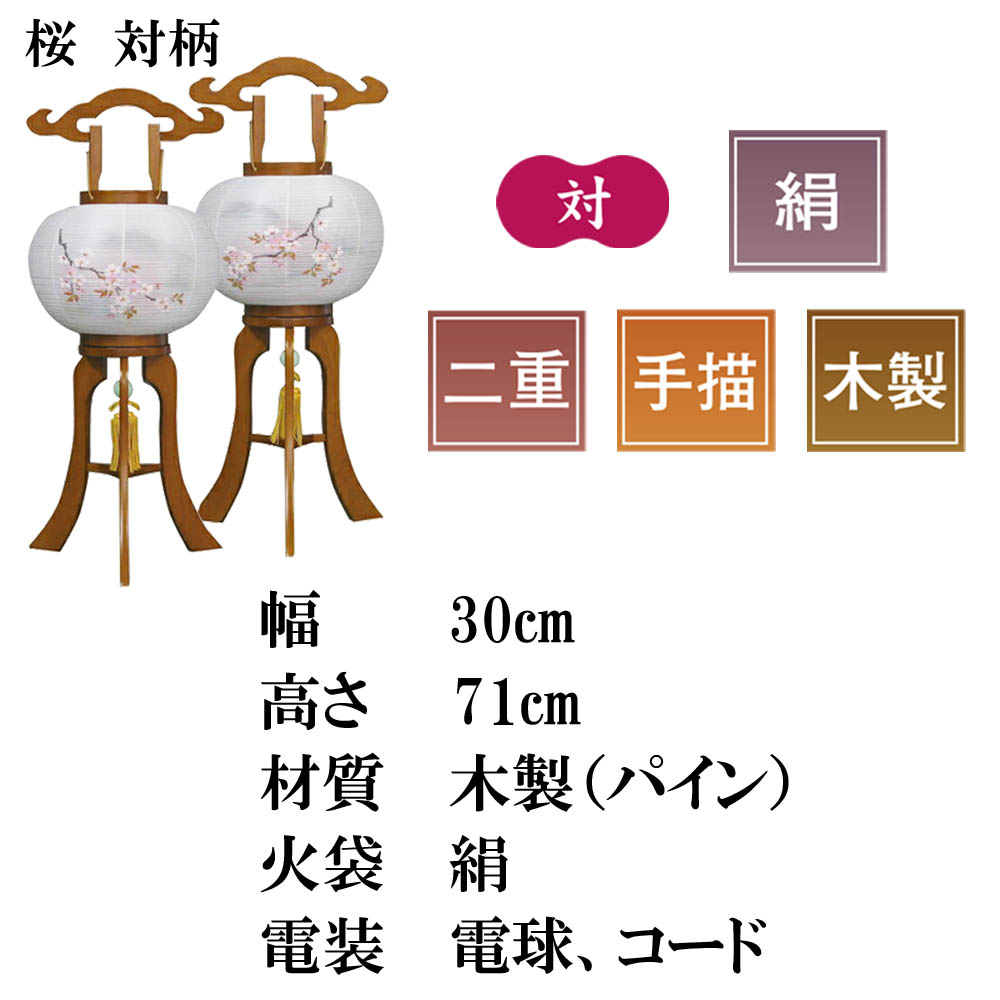 マラソン期間中p最大10倍 盆ちょうちん お仏壇 盆提灯 盆ちょうちん 対入 お気に入り 新盆 初盆 位牌 行灯 送料無料 新盆御見舞 贈答用 はせがわ 桜 対 ４８４ｎ はせがわオンラインショップ