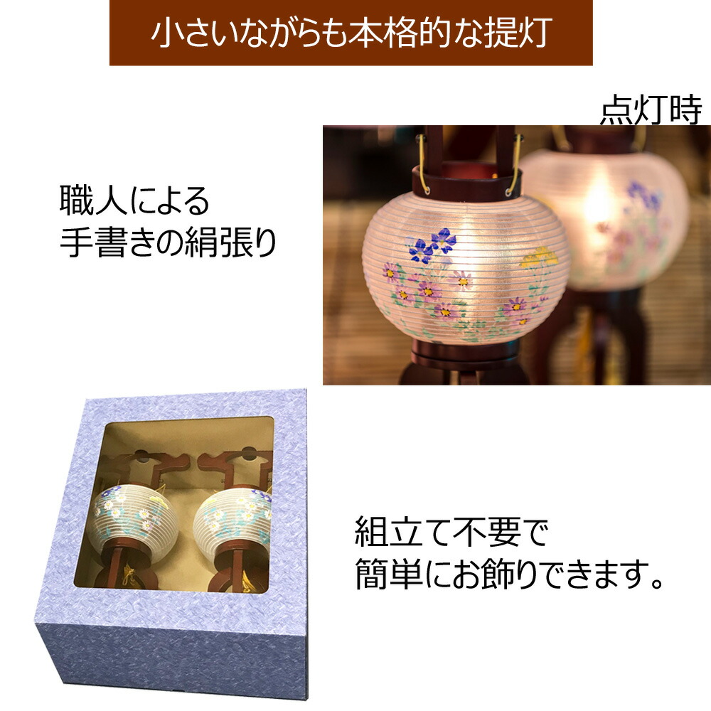 ファッションなデザイン 初盆 白提灯 新盆 一対 対入 ミニサイズ 新型提灯 おしゃれ 盆ちょうちん 全品p5倍 盆提灯 送料無料 250m お仏壇のはせがわ 対 プチあんどん 新型 お供え モダン 贈答用 新盆御見舞 シンプル 新型 ギフト 提灯 コンパクト 仏具