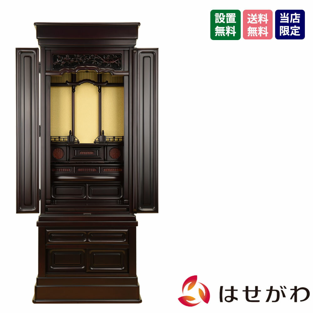 はせがわのお仏壇特集